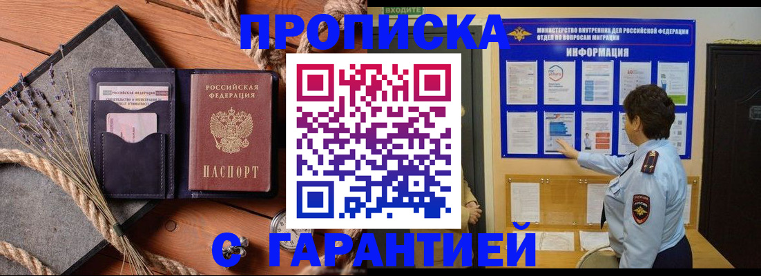 временная регистрация в Ужуре