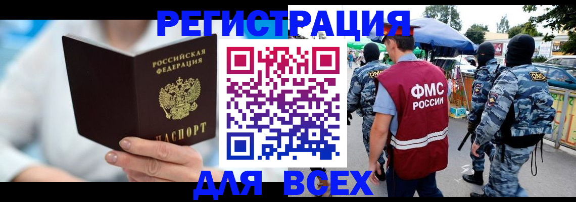 временная регистрация 2025 в Ужуре