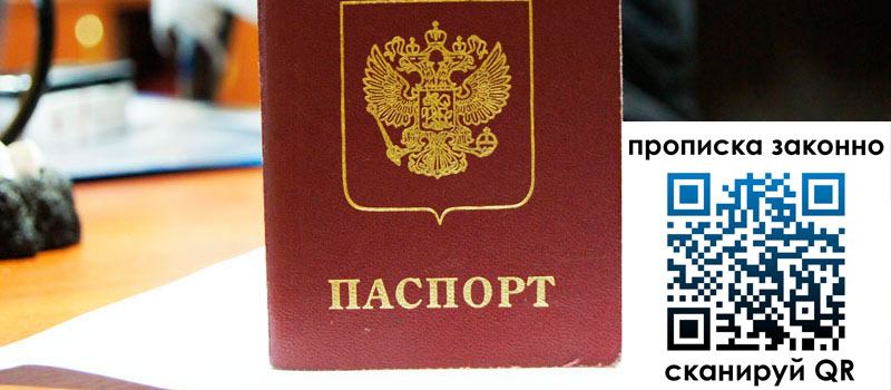 прописка в Ужуре